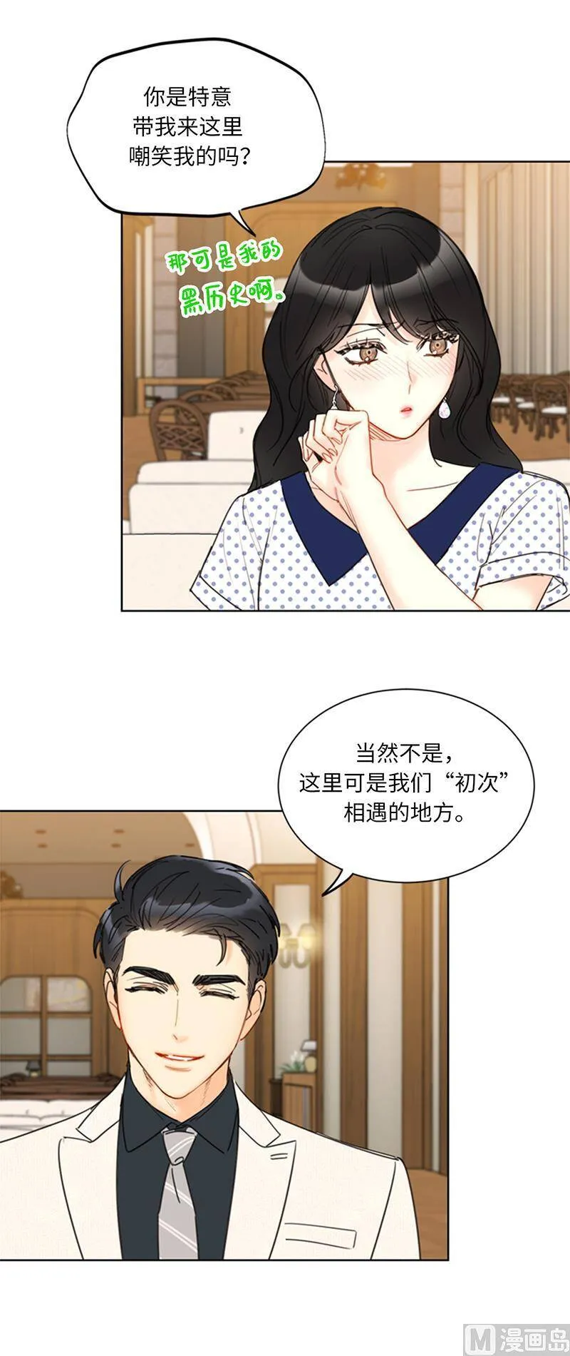 101.你是特意来嘲笑我的吗？ 第20页