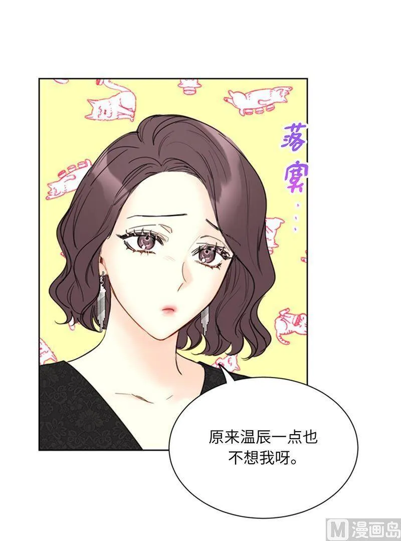101.你是特意来嘲笑我的吗？ 第24页