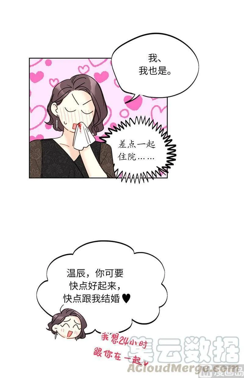 101.你是特意来嘲笑我的吗？ 第27页