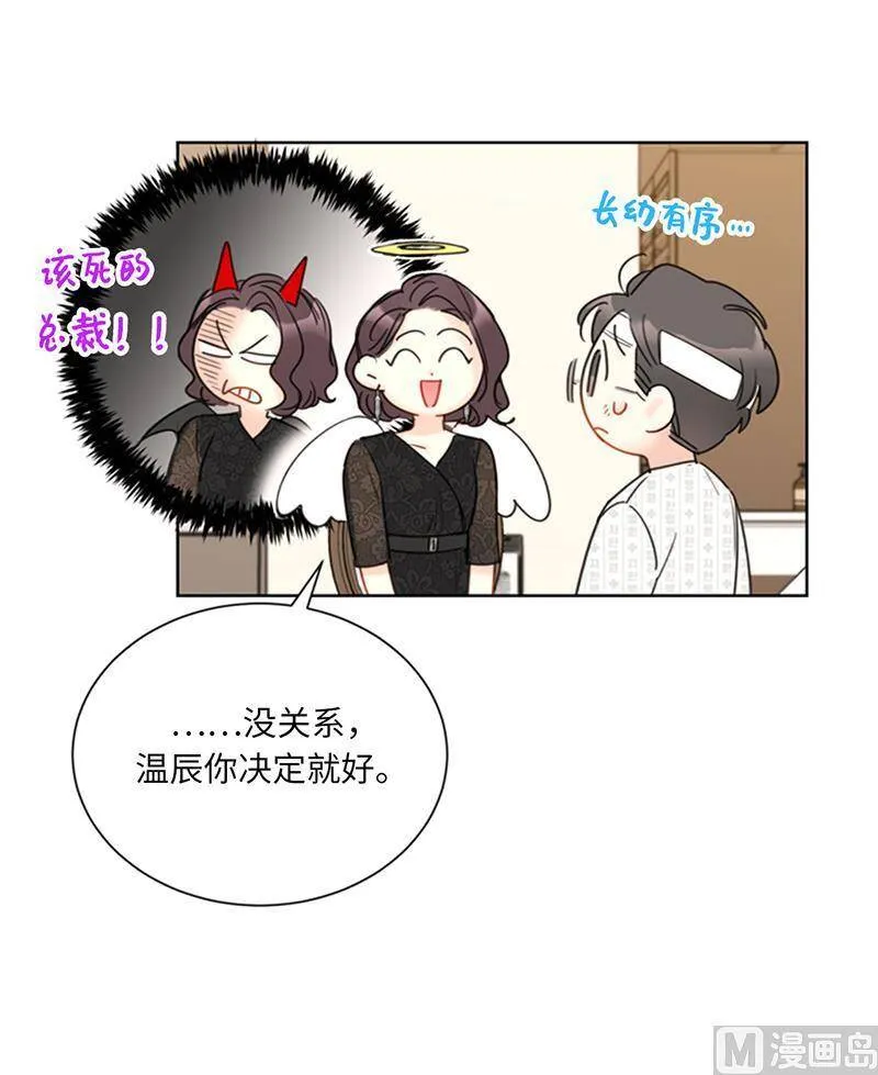 101.你是特意来嘲笑我的吗？ 第30页
