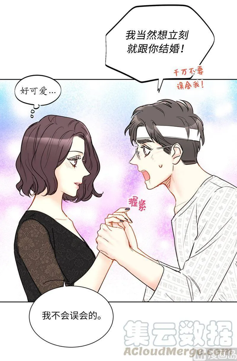 101.你是特意来嘲笑我的吗？ 第31页