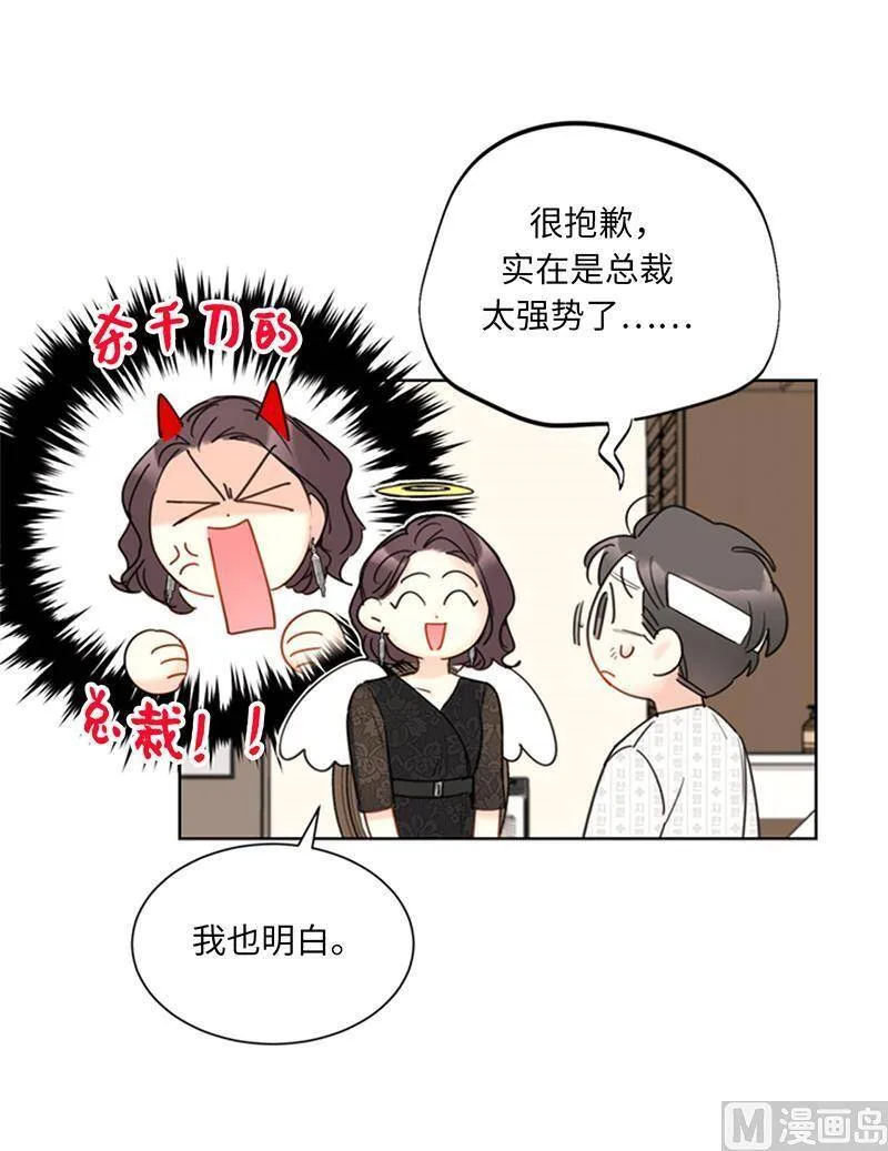 101.你是特意来嘲笑我的吗？ 第32页