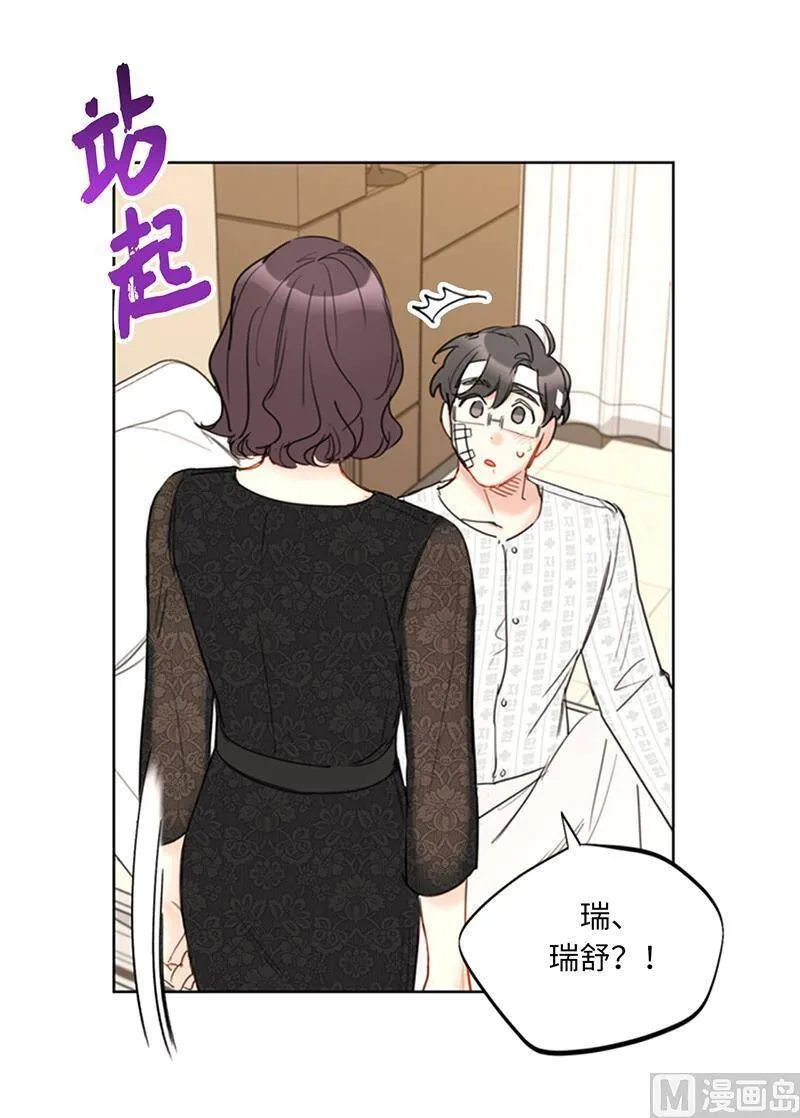 101.你是特意来嘲笑我的吗？ 第34页