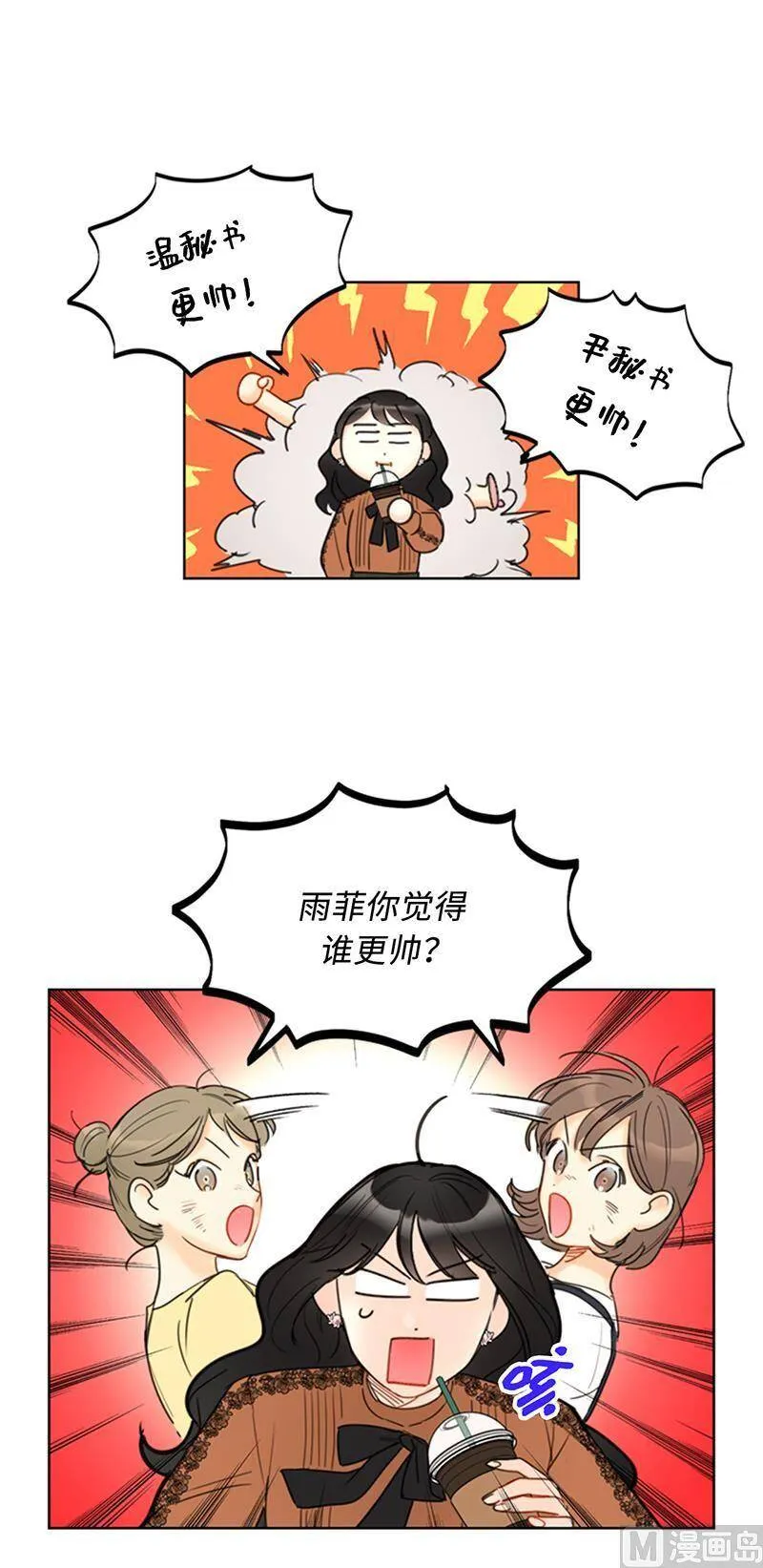 105.美男NO.1的争论 第28页
