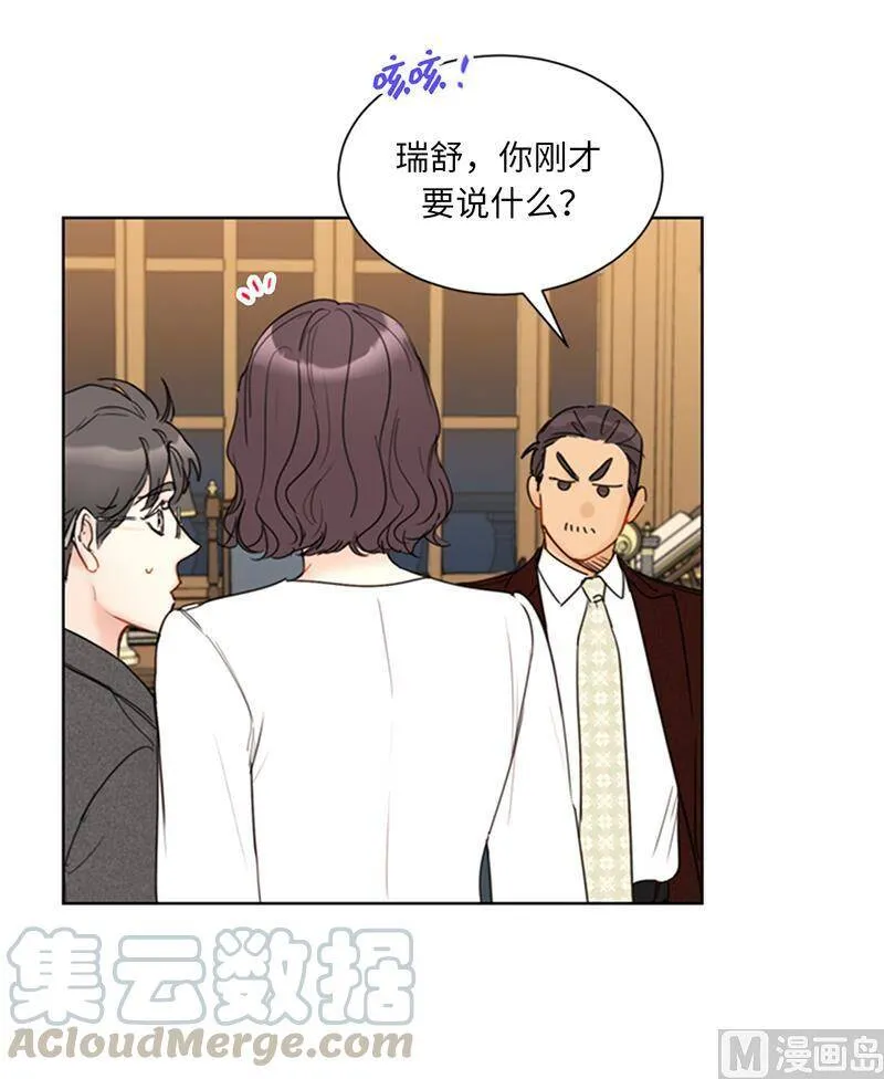 112.瑞舒的高光时刻 第13页