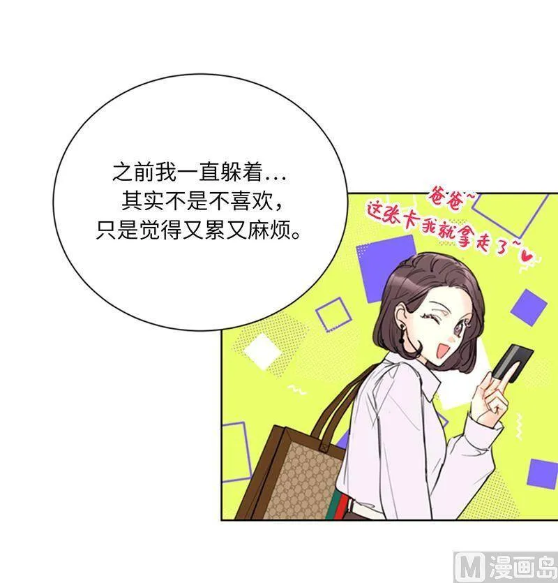 112.瑞舒的高光时刻 第24页