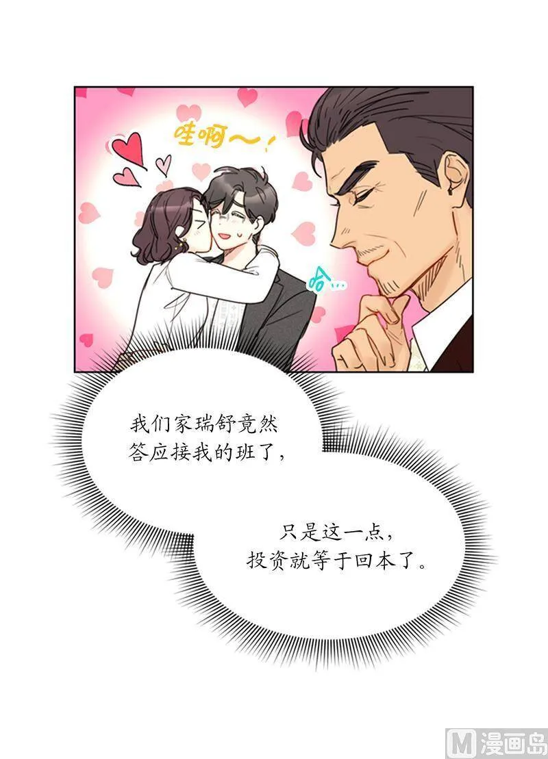 112.瑞舒的高光时刻 第43页