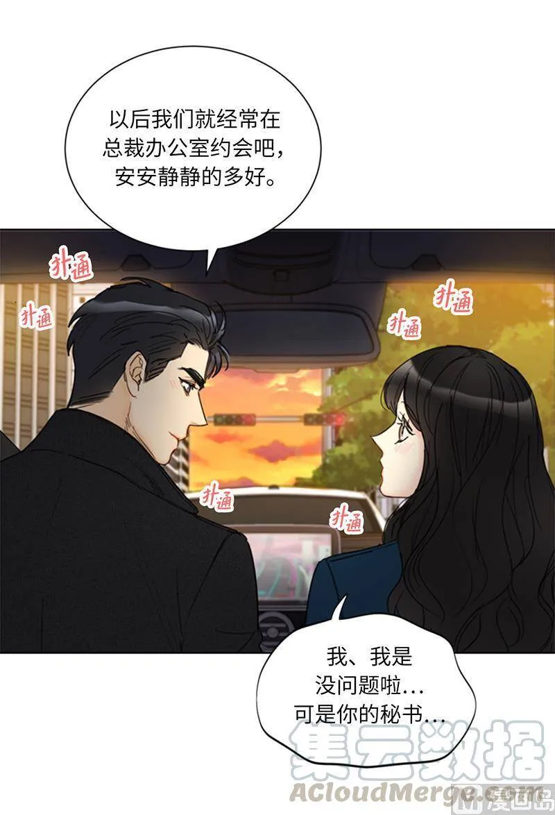 113.蓝颜祸水温秘书 第17页