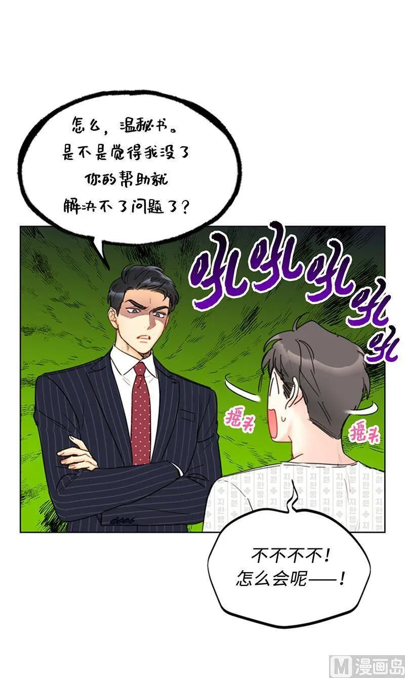 113.蓝颜祸水温秘书 第24页