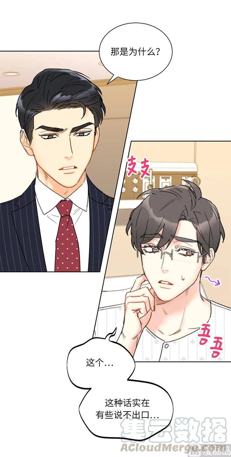 113.蓝颜祸水温秘书 第25页