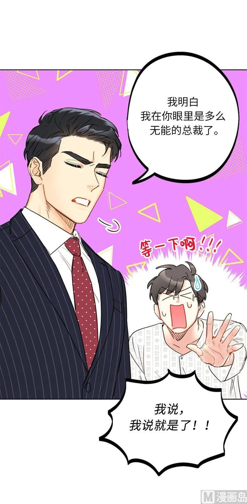 113.蓝颜祸水温秘书 第26页