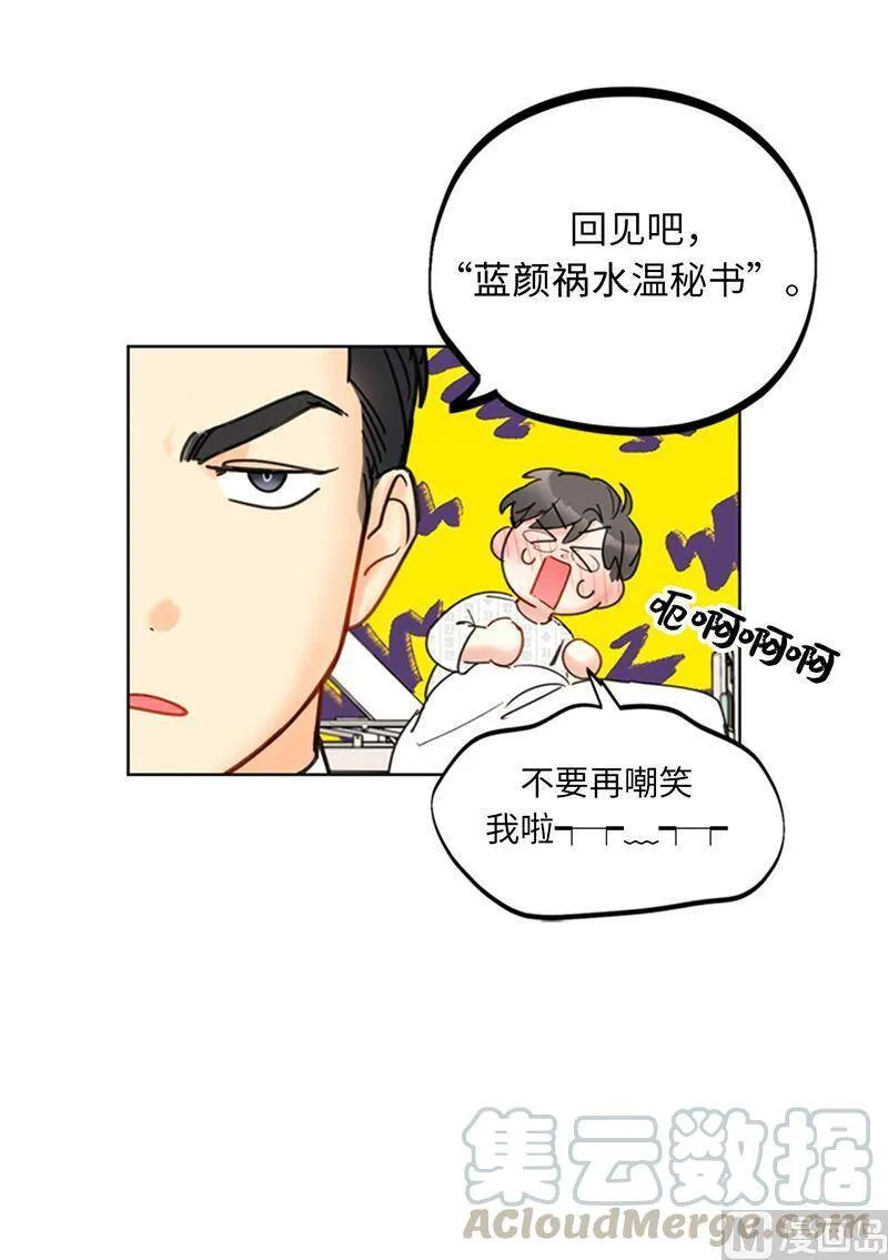 113.蓝颜祸水温秘书 第31页