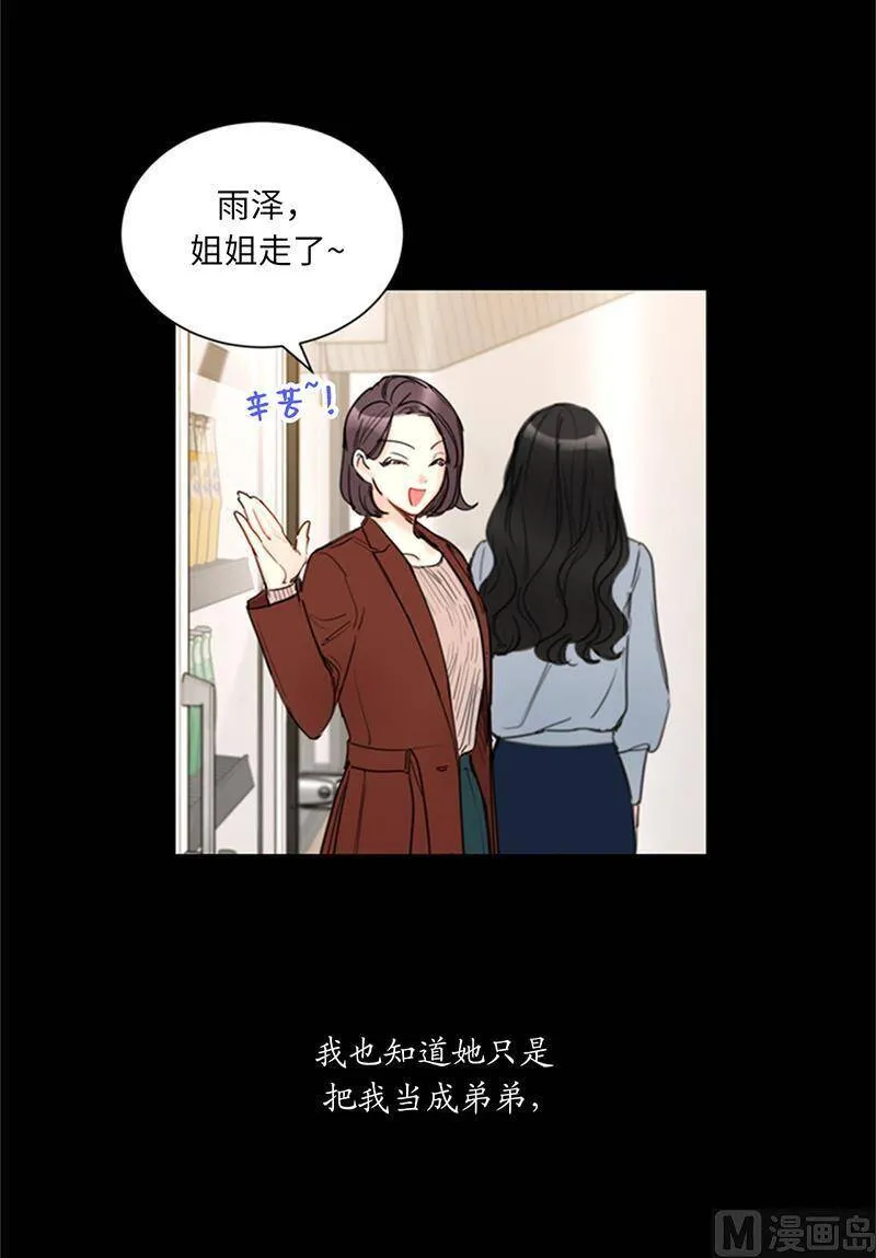 115.从未把你当姐姐 第30页