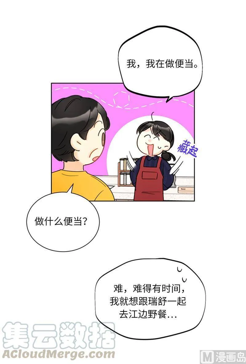 116.爱心便当 第9页