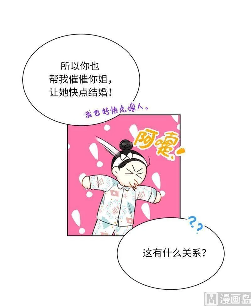 118.办公桌上的神秘礼物 第8页