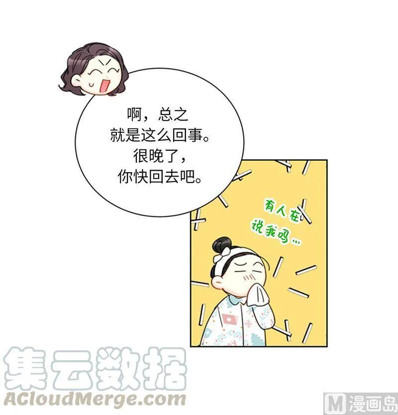 118.办公桌上的神秘礼物 第9页