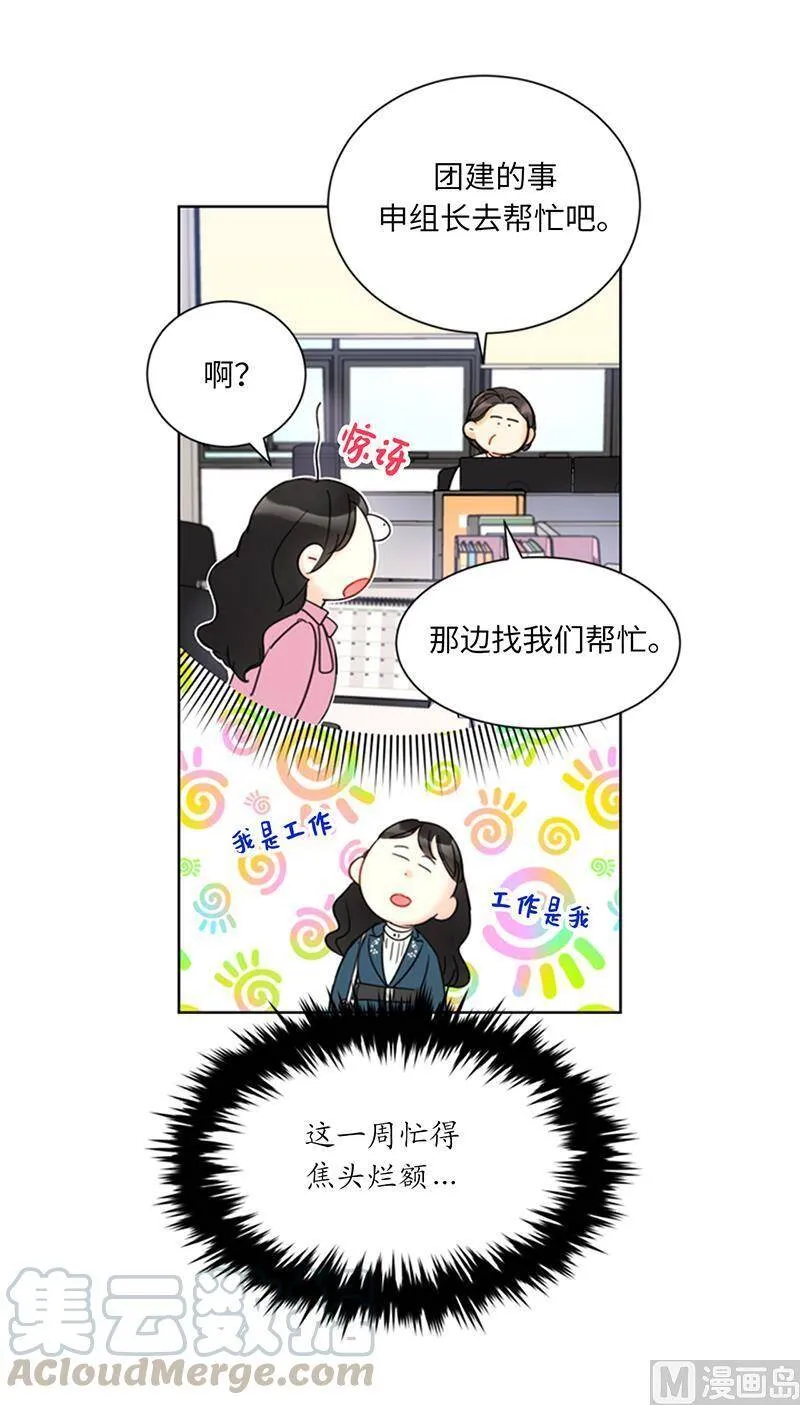 118.办公桌上的神秘礼物 第17页