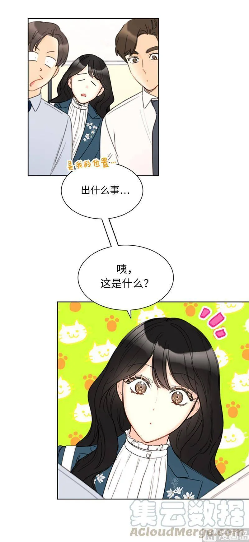 118.办公桌上的神秘礼物 第19页