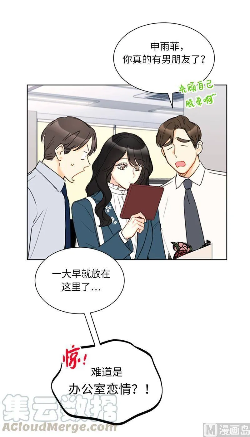 118.办公桌上的神秘礼物 第21页