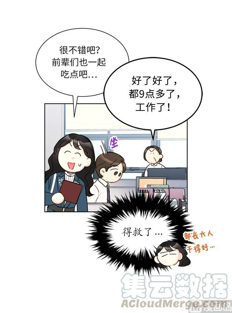118.办公桌上的神秘礼物 第23页