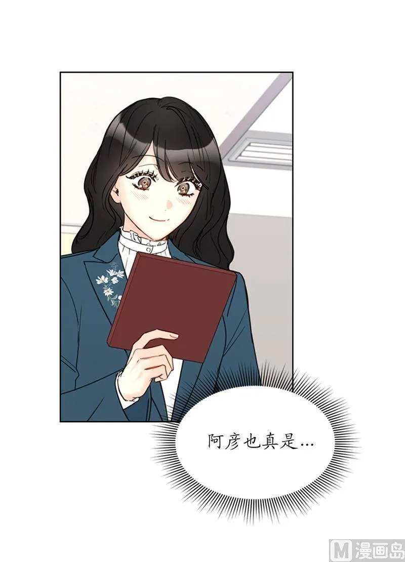 118.办公桌上的神秘礼物 第24页