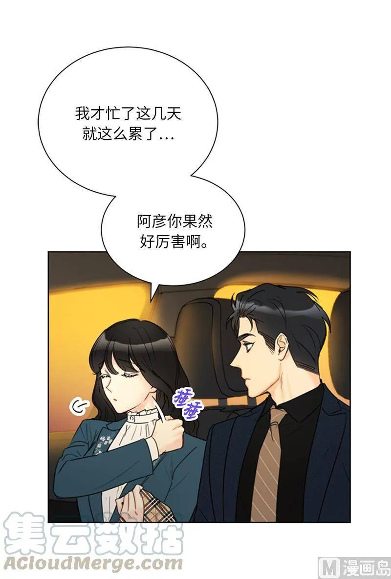 118.办公桌上的神秘礼物 第29页