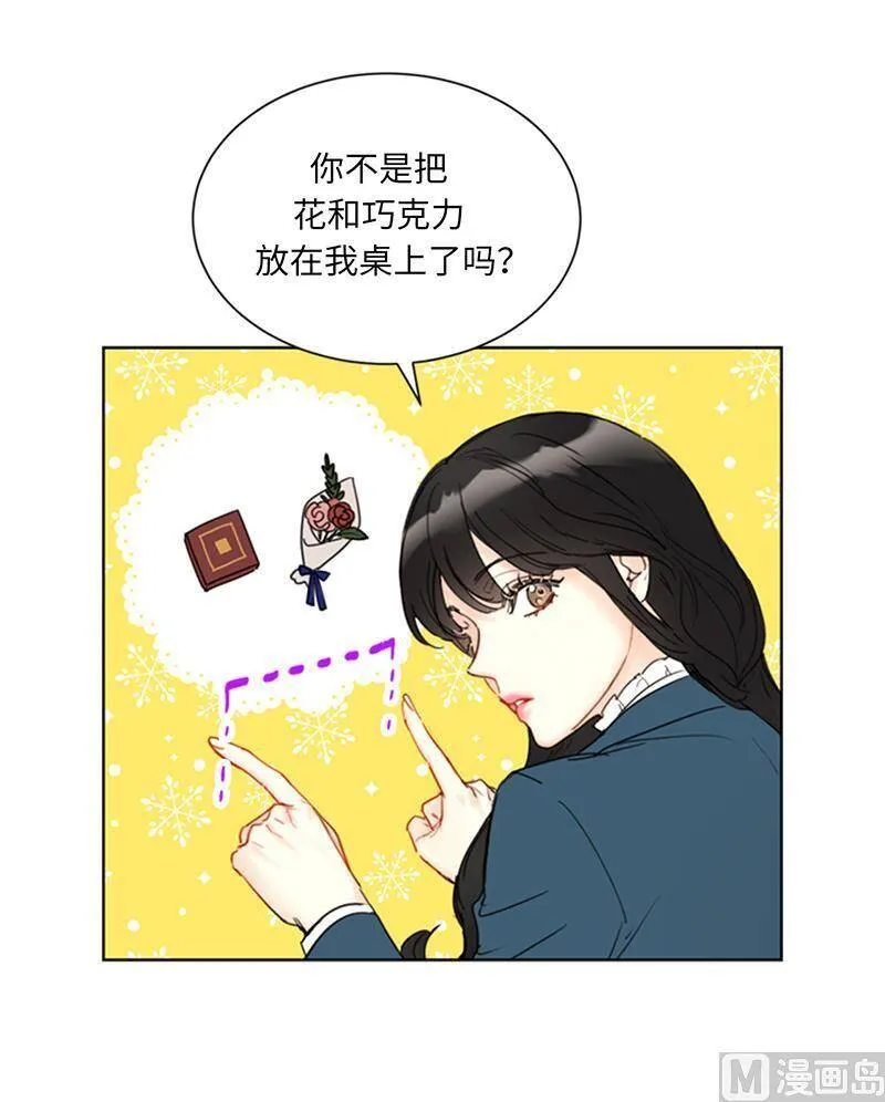 118.办公桌上的神秘礼物 第32页