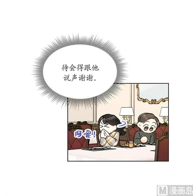 121.你们老板真是人帅心善！ 第20页