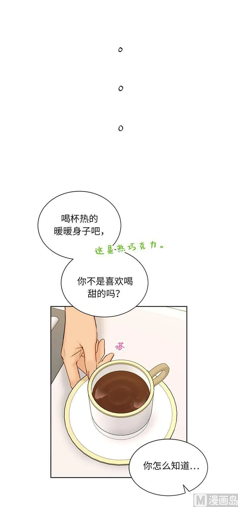 121.你们老板真是人帅心善！ 第23页
