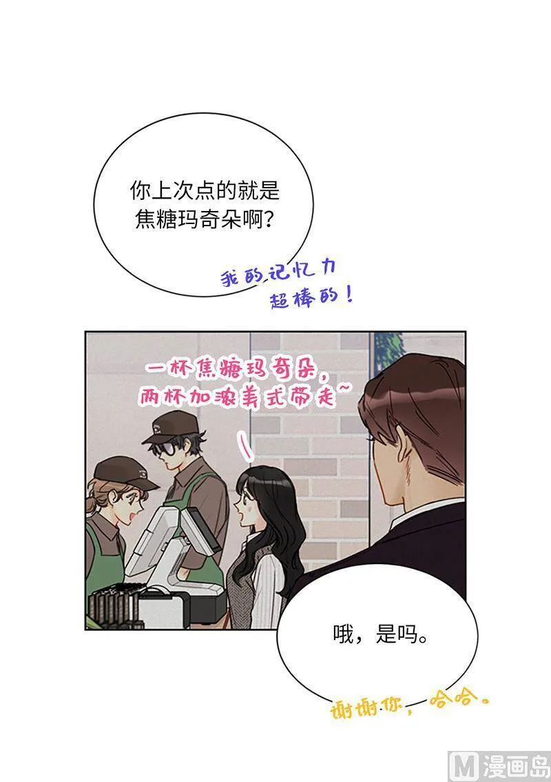 121.你们老板真是人帅心善！ 第24页