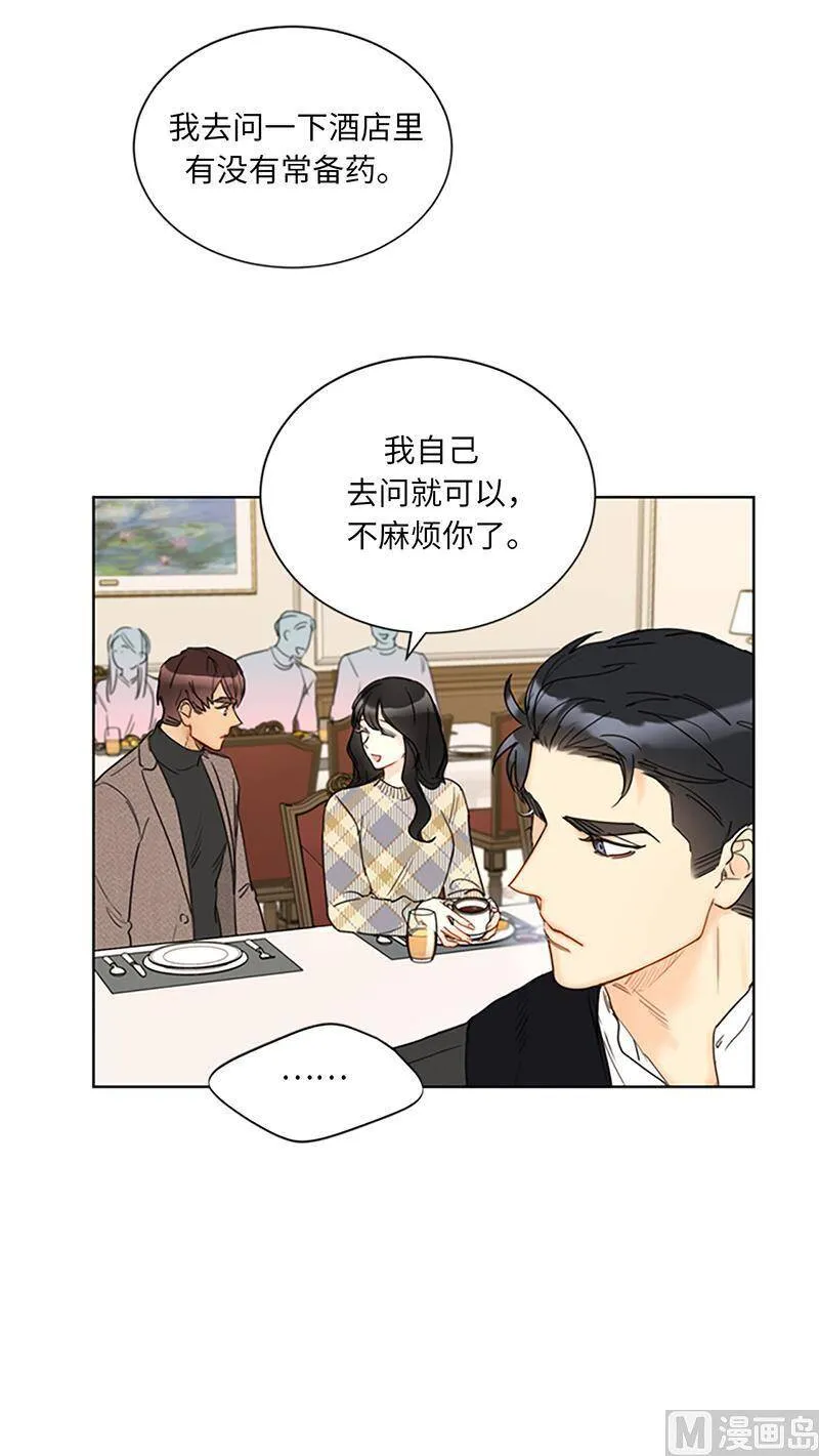 121.你们老板真是人帅心善！ 第26页