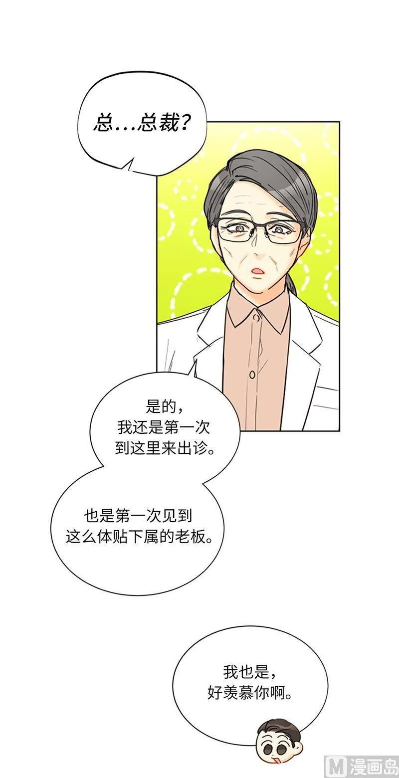 121.你们老板真是人帅心善！ 第41页