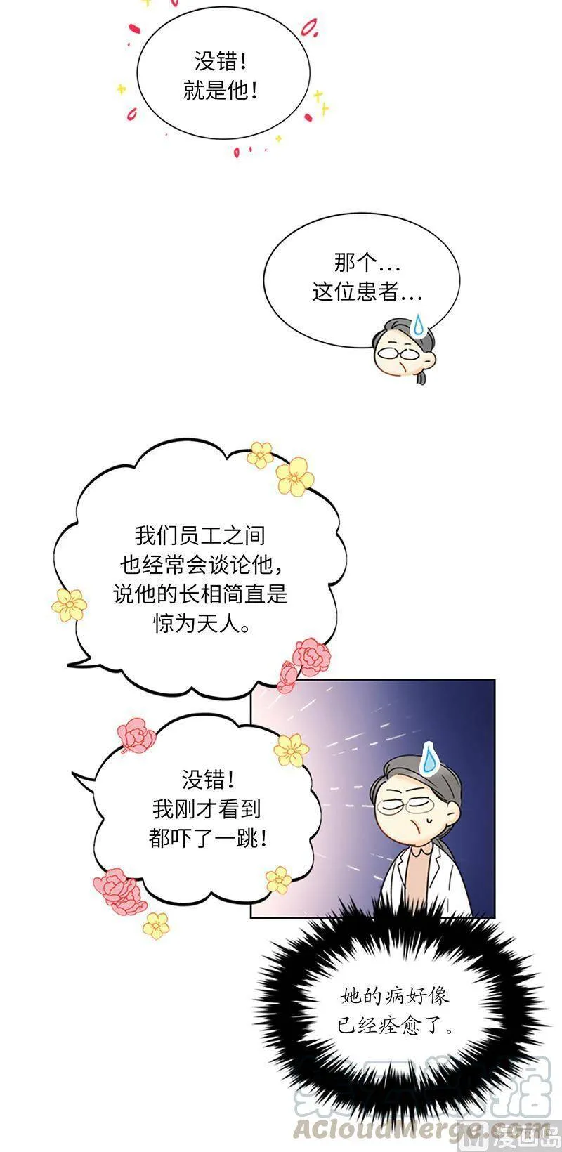 121.你们老板真是人帅心善！ 第43页