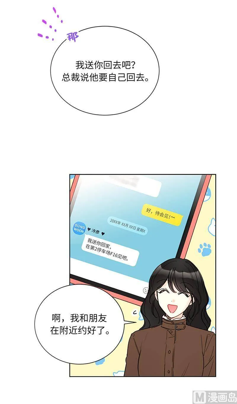 122.被母上大人撞破恋情 第4页