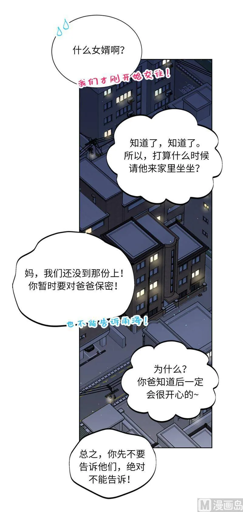 123.岳丈驾到！ 第8页