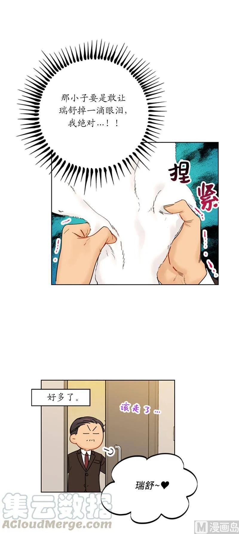 123.岳丈驾到！ 第23页