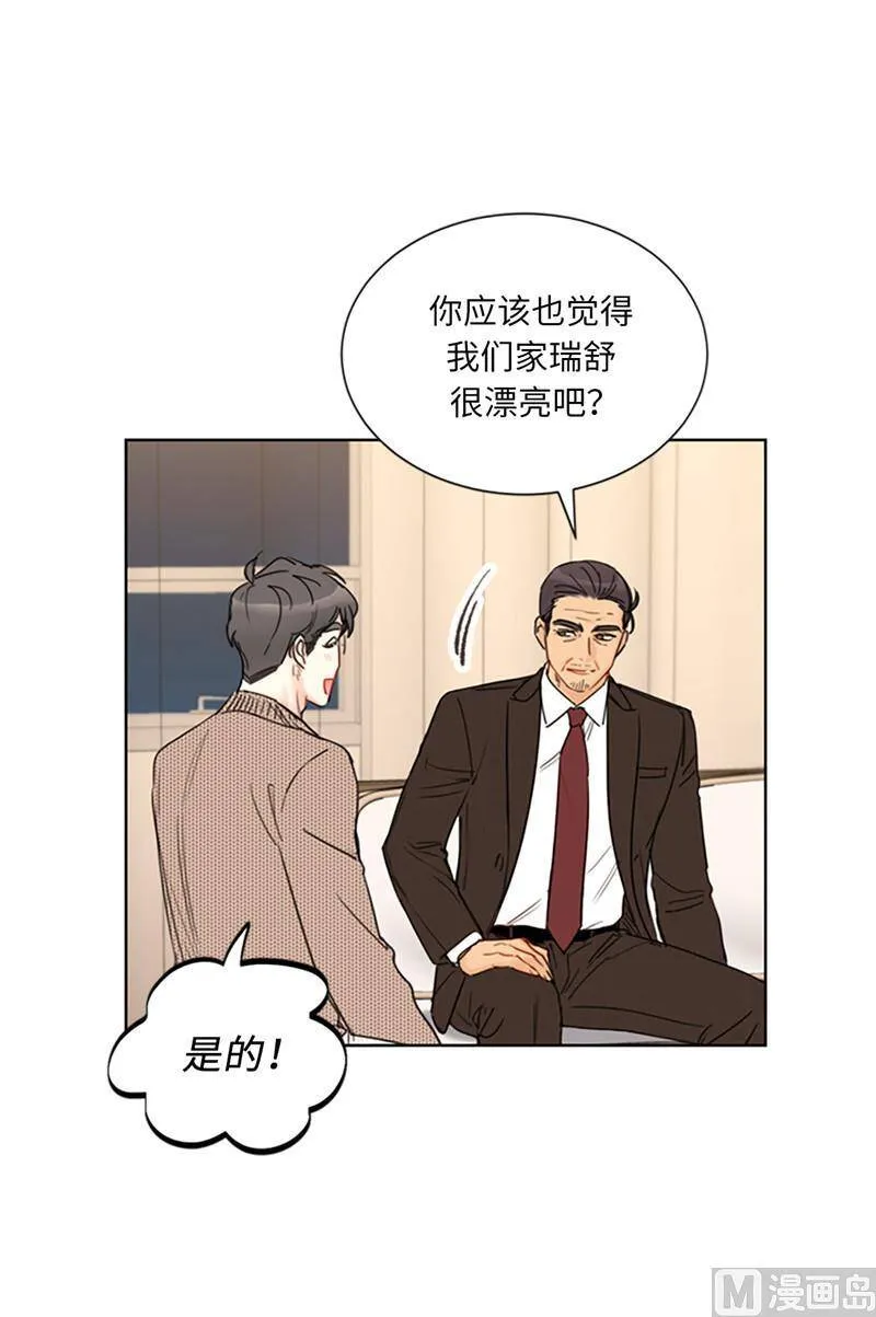 123.岳丈驾到！ 第38页