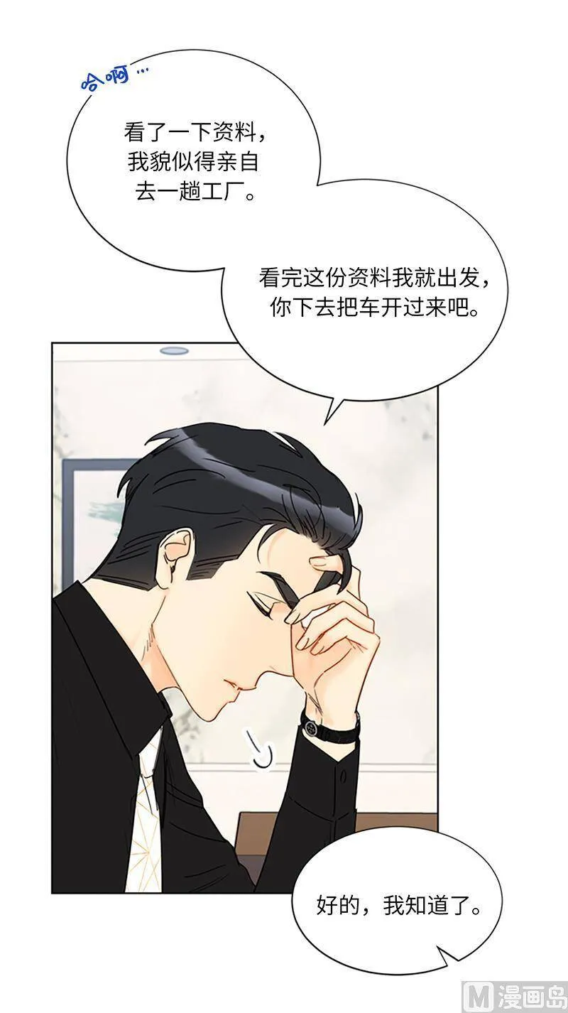 124.暧昧的办公室传闻 第6页