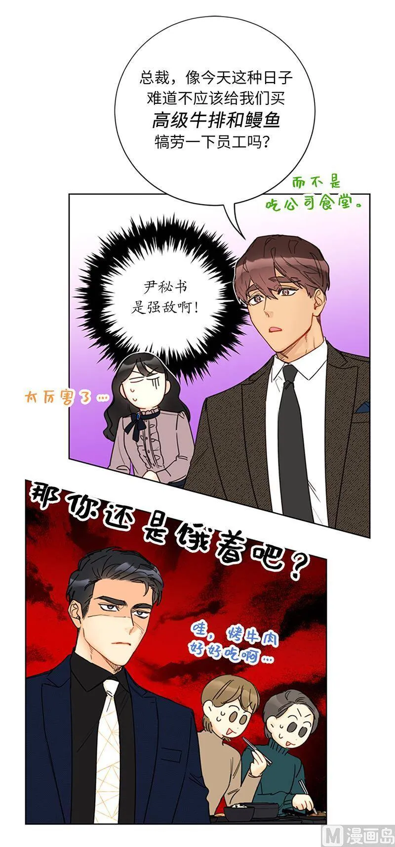 124.暧昧的办公室传闻 第18页