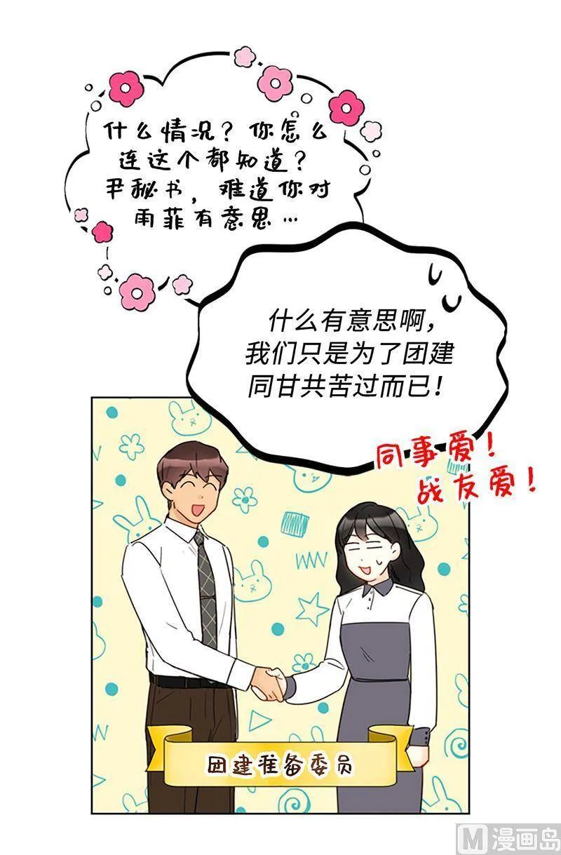 124.暧昧的办公室传闻 第23页