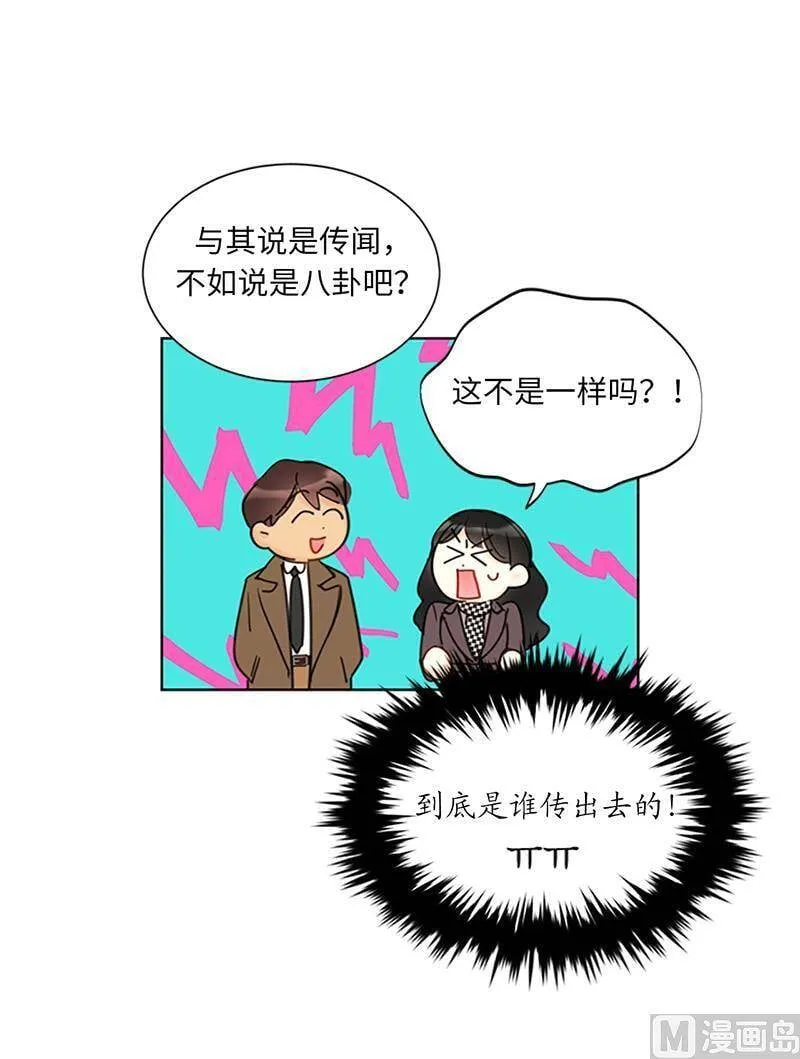 124.暧昧的办公室传闻 第39页