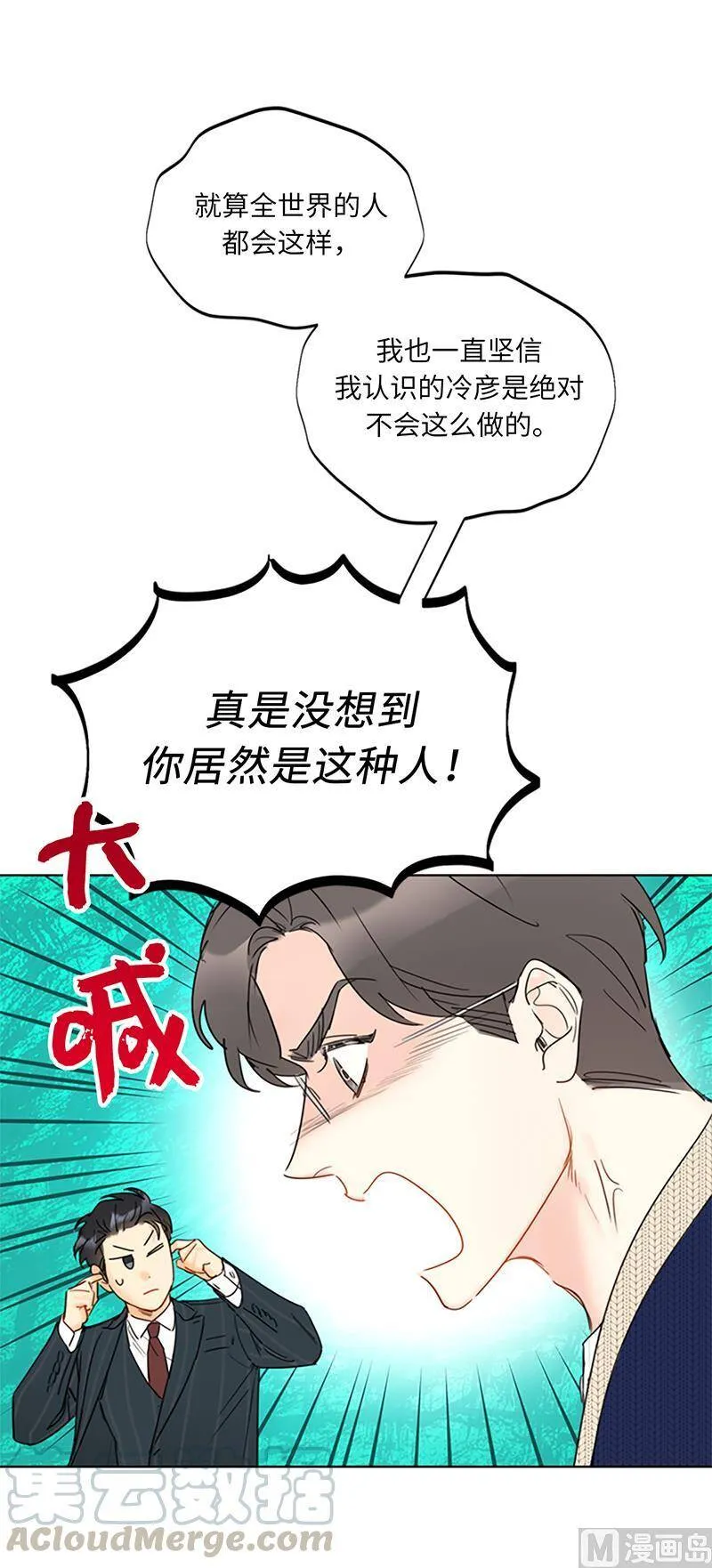 125.你还不是出轨了！ 第27页