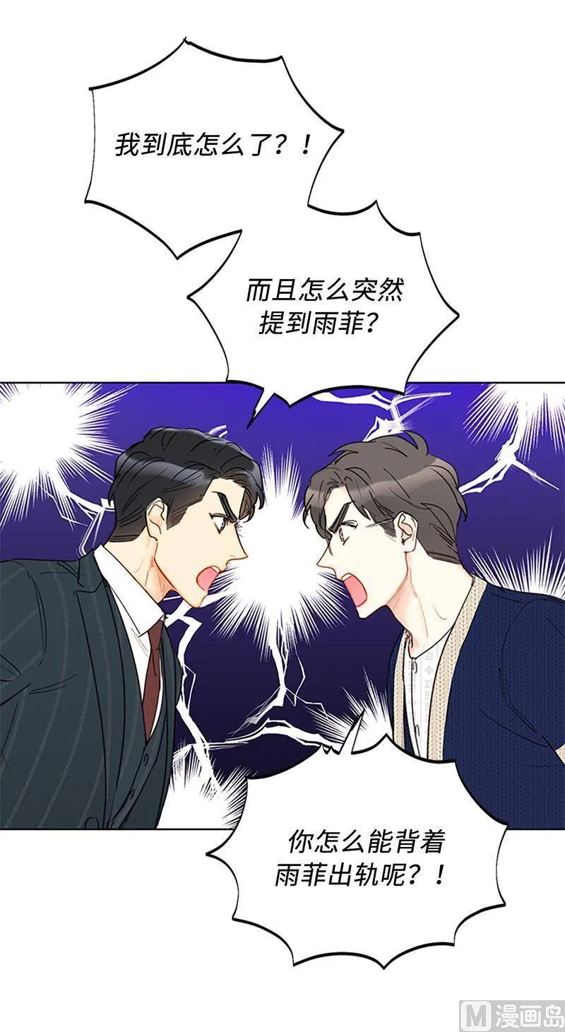 125.你还不是出轨了！ 第28页