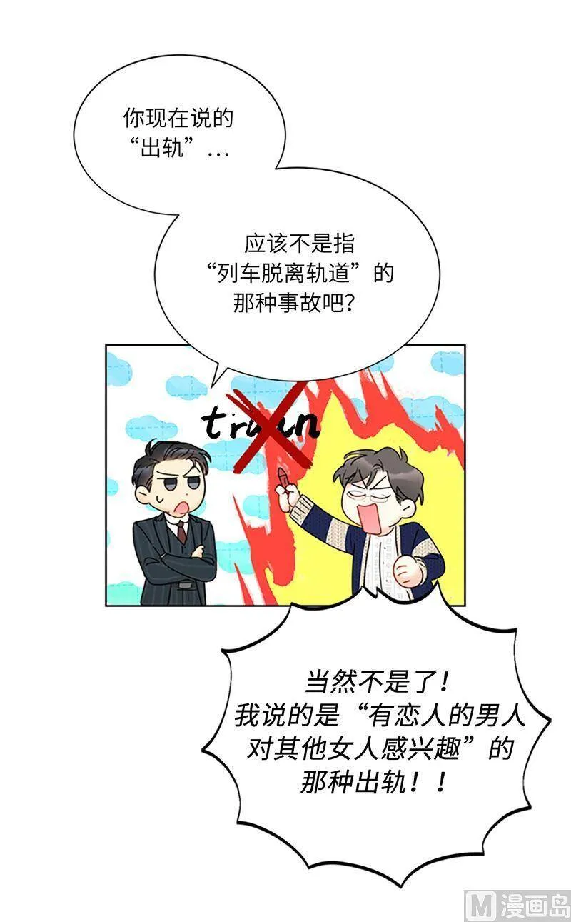 125.你还不是出轨了！ 第30页
