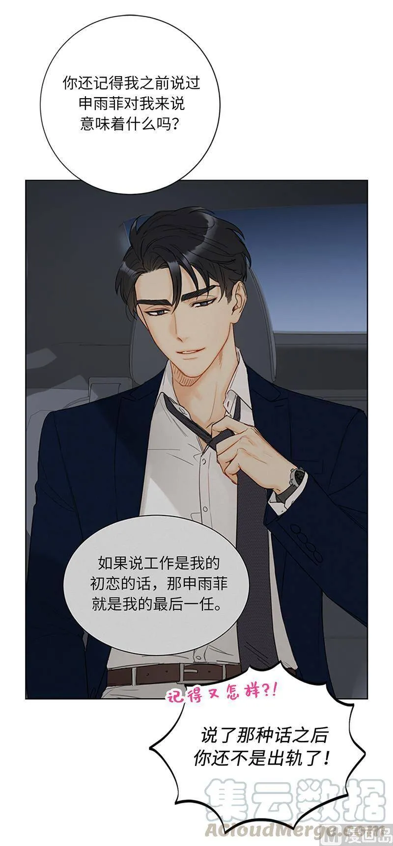 125.你还不是出轨了！ 第33页