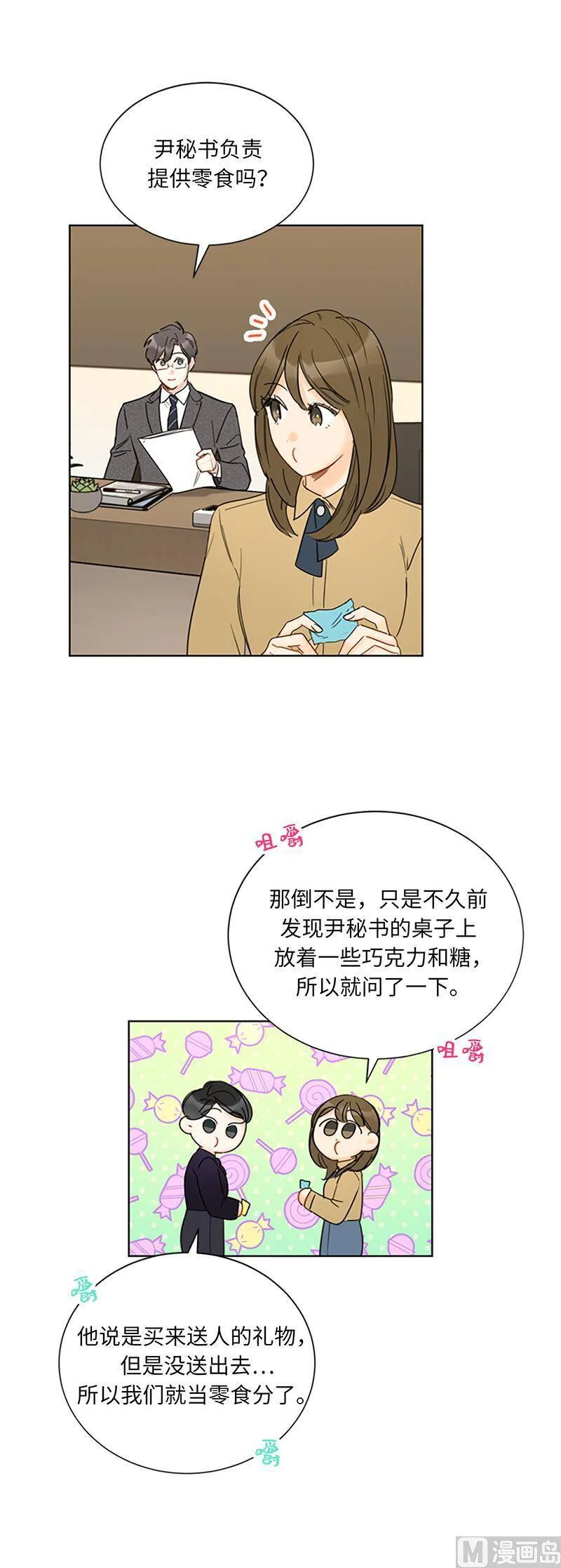 127.神秘的送礼人 第14页