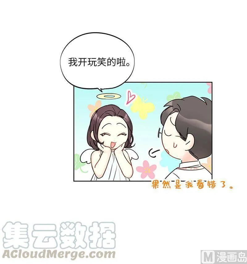 127.神秘的送礼人 第27页
