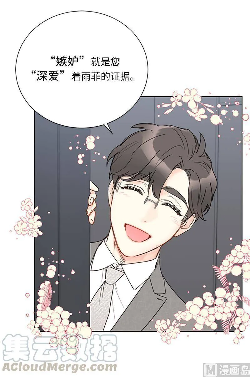 128.嫉妒是深爱的证据 第5页