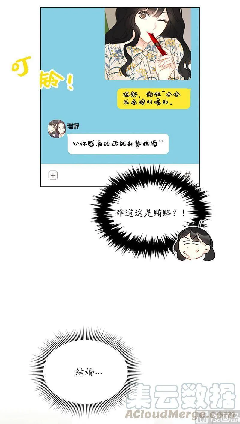 128.嫉妒是深爱的证据 第33页