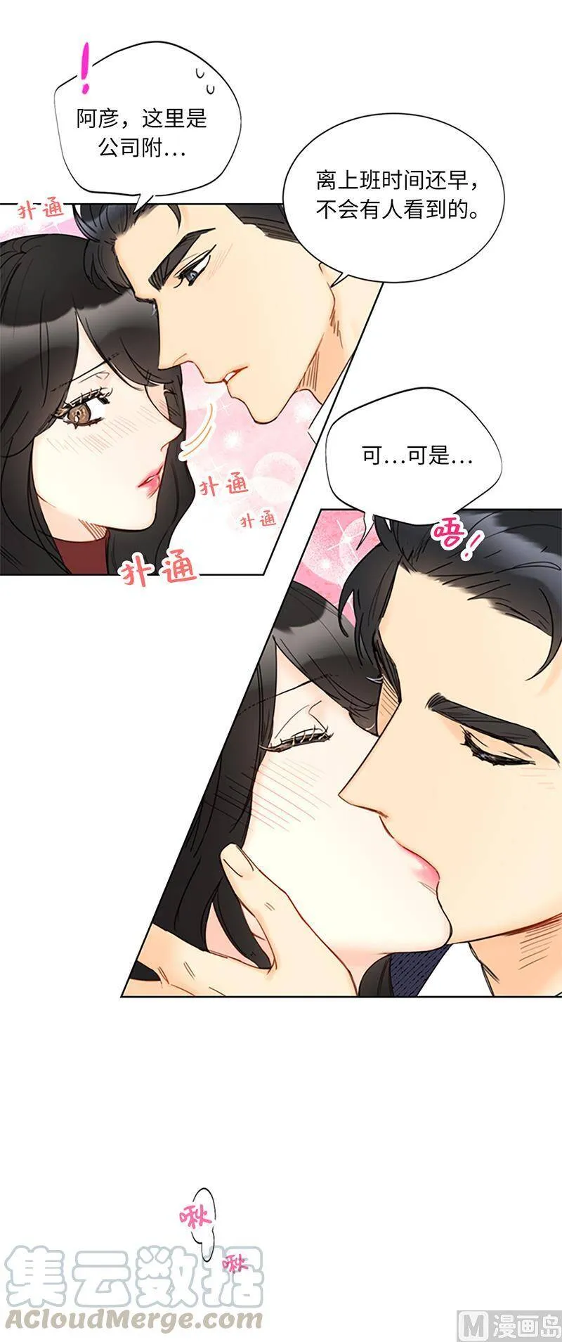 130.我想向别人炫耀你 第13页